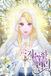 Un lirio venenoso cover