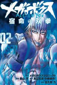 Megalo Box cover