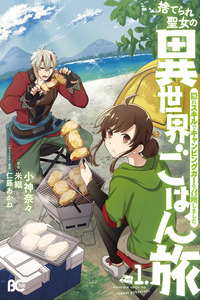 The Forsaken Saintess and Her Foodie Roadtrip en otro mundo cover