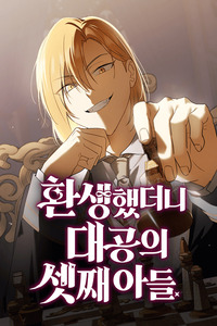 Reencarnado como el tercer hijo del Gran Duque cover