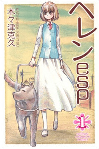 Helen ESP cover