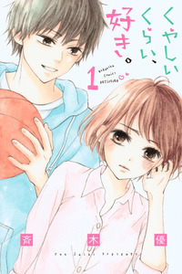 Kuyashiikurai, Suki. cover