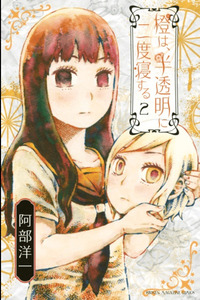 Daidai wa hantoumei ni nidone suru cover