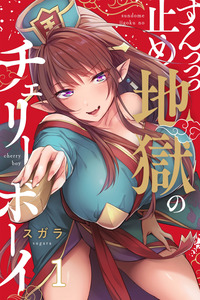 Cherry Boy Hell cover