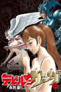 Devilman Saga cover
