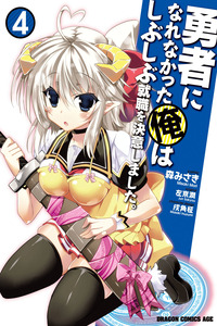 Yuusha ni Narenakatta Ore wa Shibushibu Shuushoku o Ketsuishimashita cover