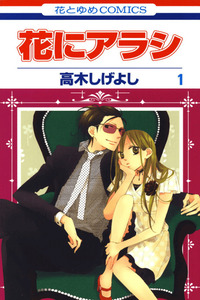 Hana ni Arashi cover