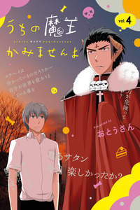 Uchi no Maou Kamimasen yo cover