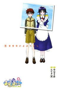 Mahoromatic cover