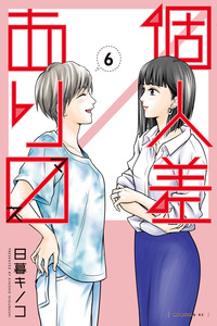 Kojinsa Arimasu cover