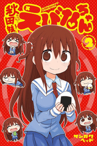 Akita Imokko Ebina-chan cover