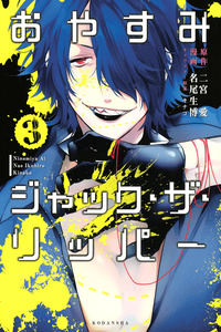 Oyasumi Jack the Ripper cover