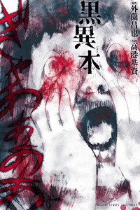 Kuro Ihon cover