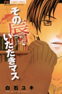 Sono Kuchibiru, Itadakimasu cover