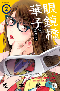 Meganebashi Hanako no Mitate cover
