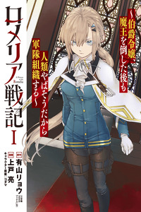 A HISTORY OF THE ROMELIA cover