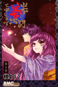 Yamamoto Zenjirou to Moushimasu cover