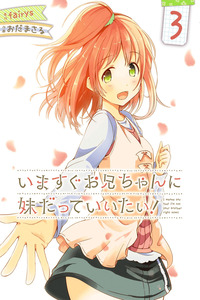Imasugu Onii-chan ni Imouto da tte Iitai! cover