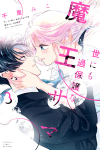 Yo ni mo Kahogo na Maou-sama cover
