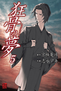 Kyoukotsu no Yume cover