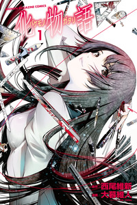 Bakemonogatari cover