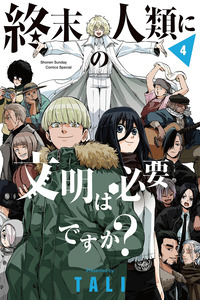 Shuumatsu no Jinrui ni Bunmei wa Hitsuyou desu ka? cover