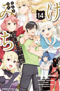 Kemono Michi cover