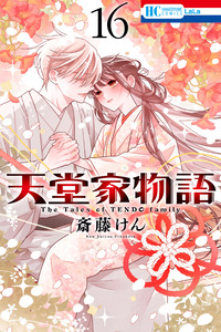 Tendou-ke Monogatari cover