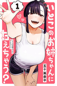 Itoko no Onee-chan ni Amaechau? cover