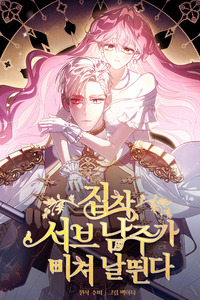 El obsesivo segundo protagonista se ha vuelto loco cover