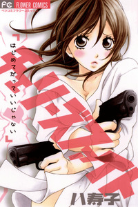 Cherries Fight cover
