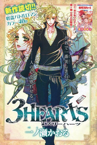 3 Hearts cover