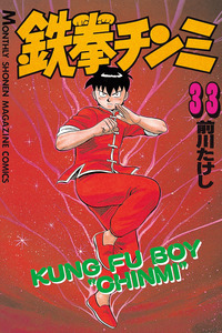 Tekken Chinmi cover