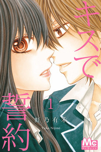 Kiss de Seiyaku cover