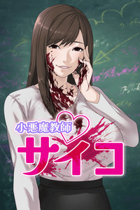 Koakuma Kyoushi Psycho cover