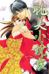 Amai, Sensei cover