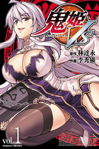 Onihime VS cover