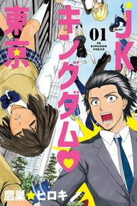 High School Girl Kingdom Tokyo cover