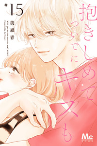 Dakishimete Tsuide ni Kiss mo cover