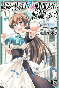 Saikyou no Kurokishi♂, Sentou Maid♀ ni Tenshoku shimashita cover
