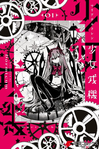 Shoujo Juuki -Maria Children- cover