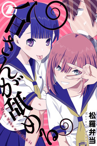 Yoka-san ga Nameru cover