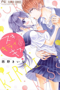 Suki Kirai Kisu cover
