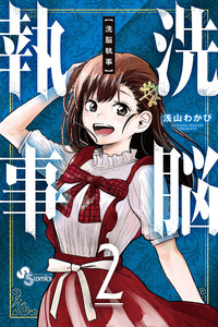 Sennou Shitsuji cover
