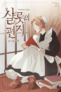 Cartas de Charlotte cover