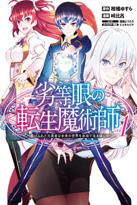 The Reincarnation Magician Of The Inferior Eyes cover