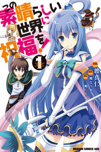 Kono Subarashii Sekai ni Shukufuku wo! cover