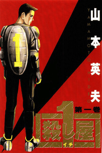 Ichi the Killer cover