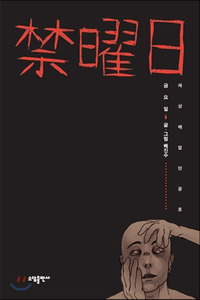 Historias Prohibidas del Viernes cover