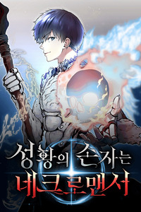 The Holy Emperor's Grandson Is a Necromancer cover